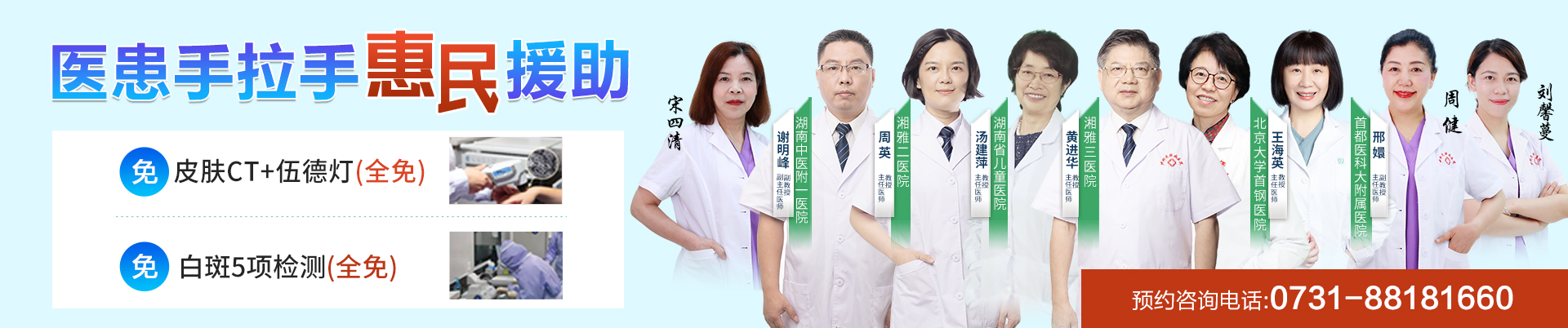 长沙中科皮肤病医院,长沙白癜风医院 活动图问诊3